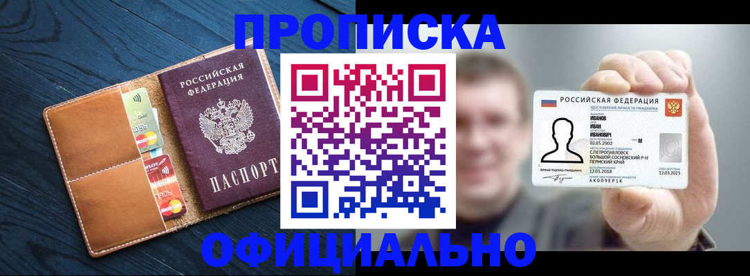 прописка от собственника в Лангепасе
