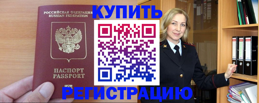 прописка регистрация в Лангепасе